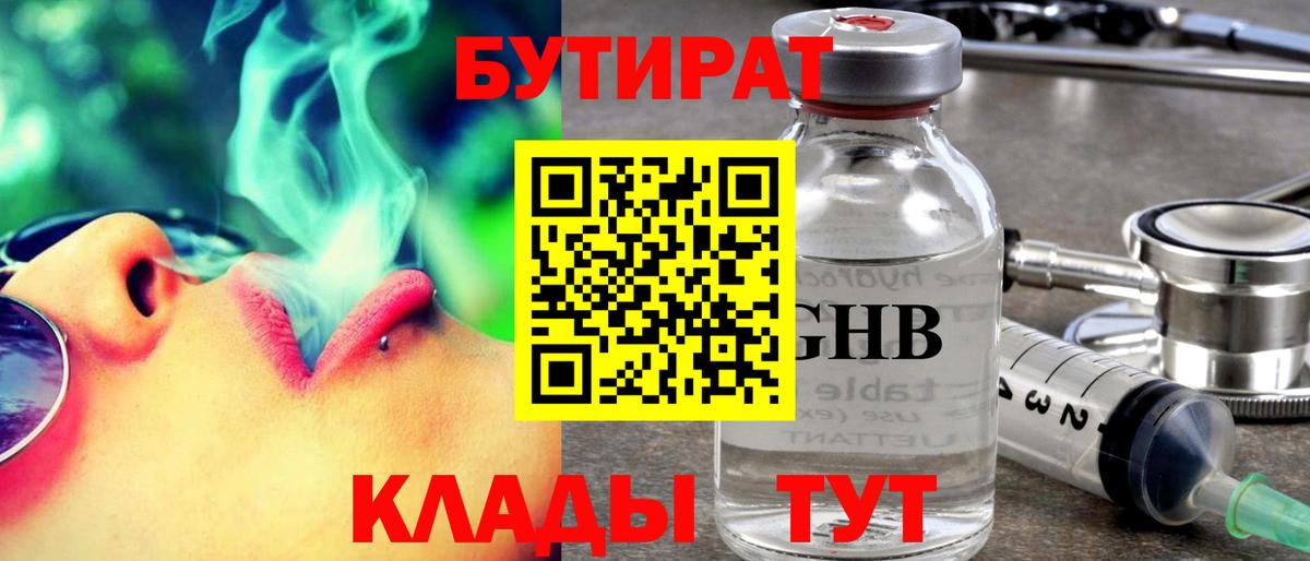 Бутират буратино Новочеркасск