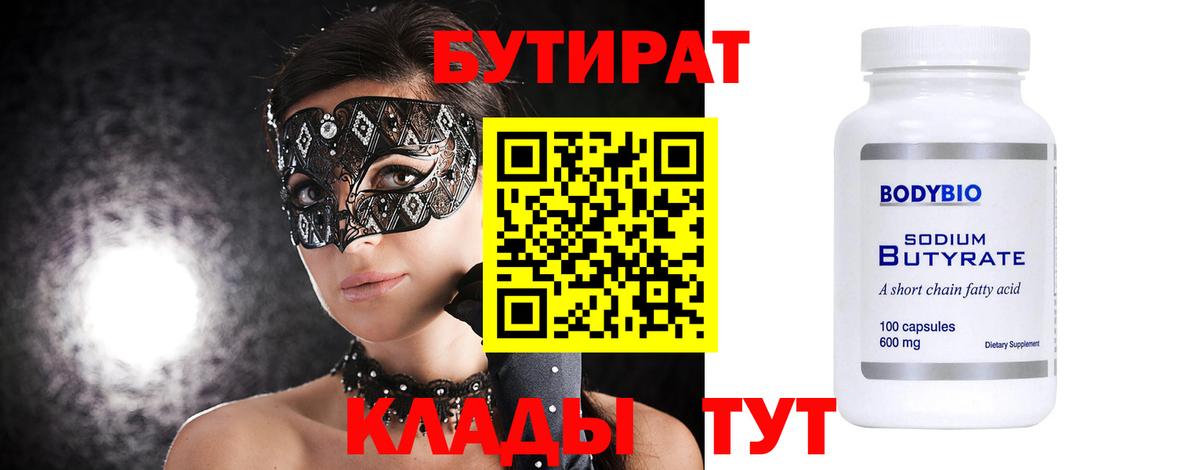 Новочеркасск  БУТИРАТ буратино  Вход с VPN 