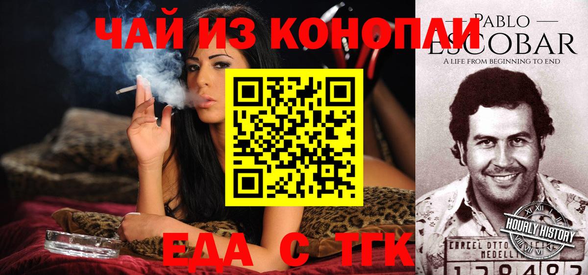 Новочеркасск  Печенье с ТГК марихуана  Вход с VPN 