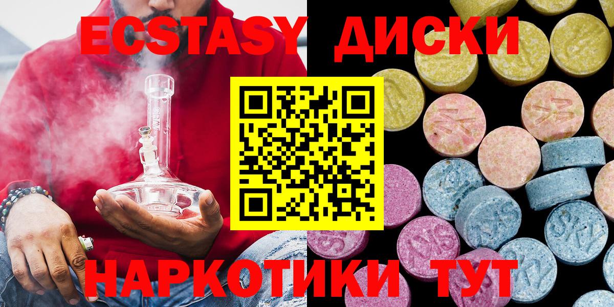 продажа наркотиков  Экстази MDMA  Экстази 300 mg  Вход с VPN  Новочеркасск  Экстази 