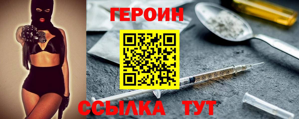 Героин герыч  Героин  Новочеркасск  Вход с VPN 
