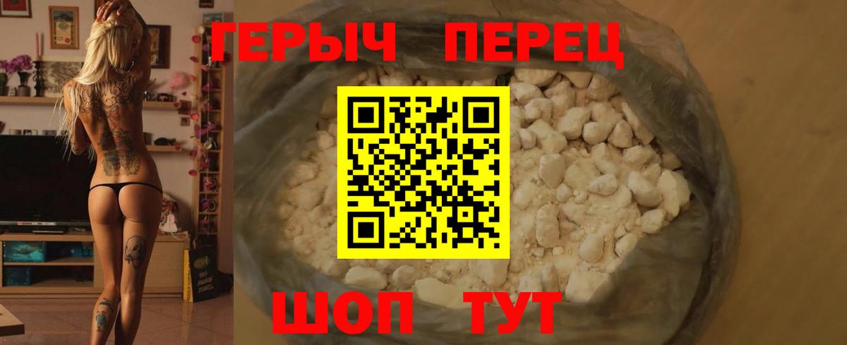 ГЕРОИН герыч Новочеркасск