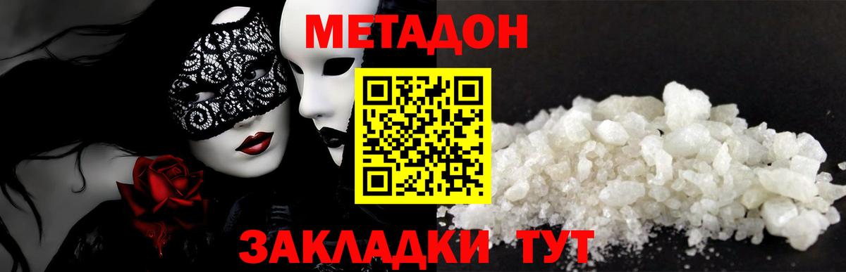 Метадон methadone Новочеркасск