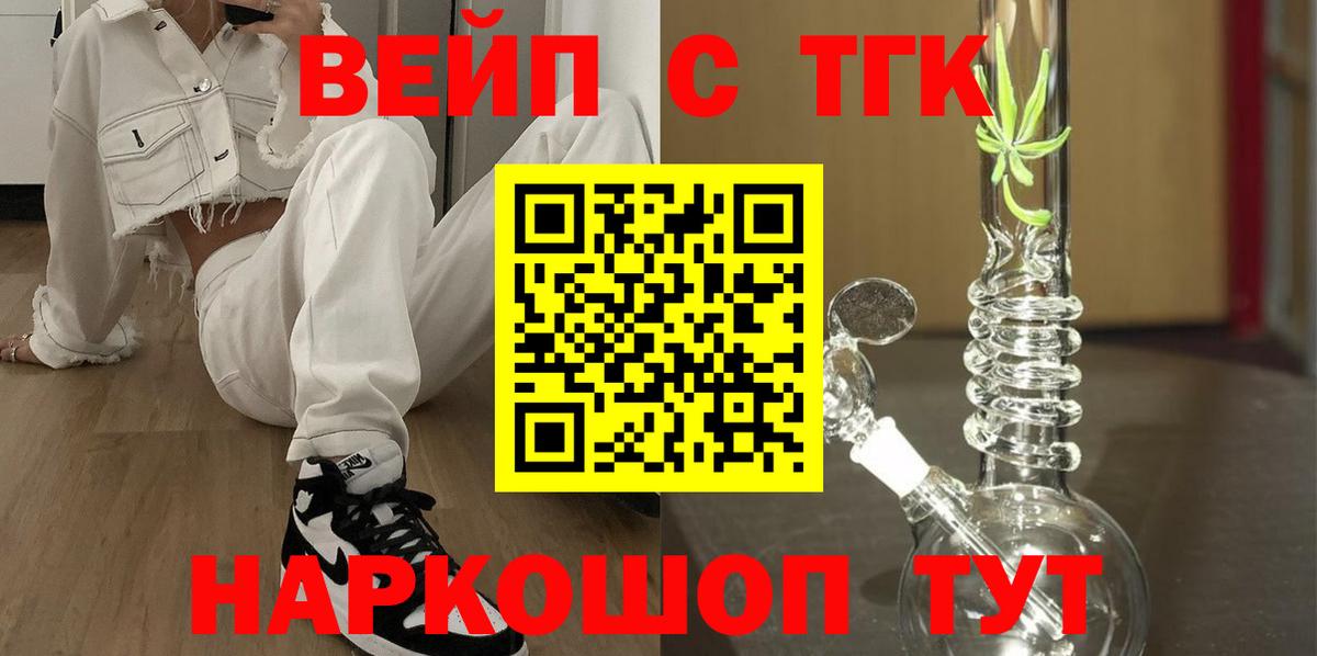 ТГК вейп с тгк Новочеркасск